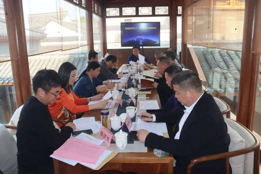 民建金华市委会专题学习市第八次党代会精神