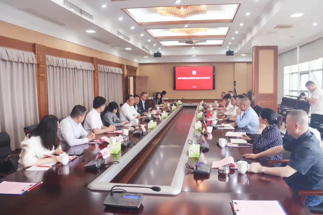 金华市民建企业家联合会召开第三次会长会议