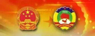 金华市及县（市、区）新一届人大代表、政协委员出炉！