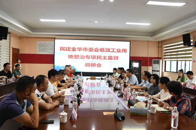 民建金华市委会赴武义、永康开展专项民主监督