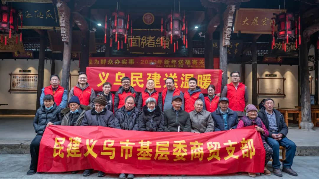 民建义乌市基层委商贸支部开展走访慰问活动