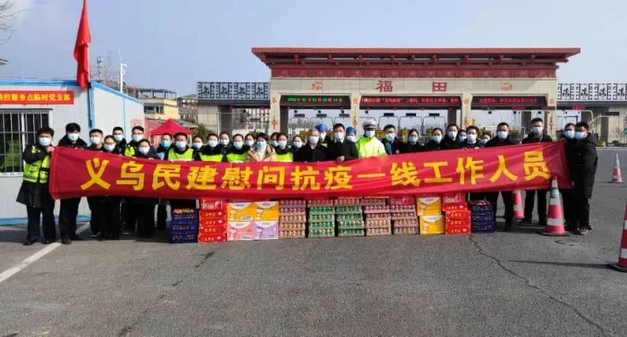 义乌民建除夕慰问一线防疫工作人员