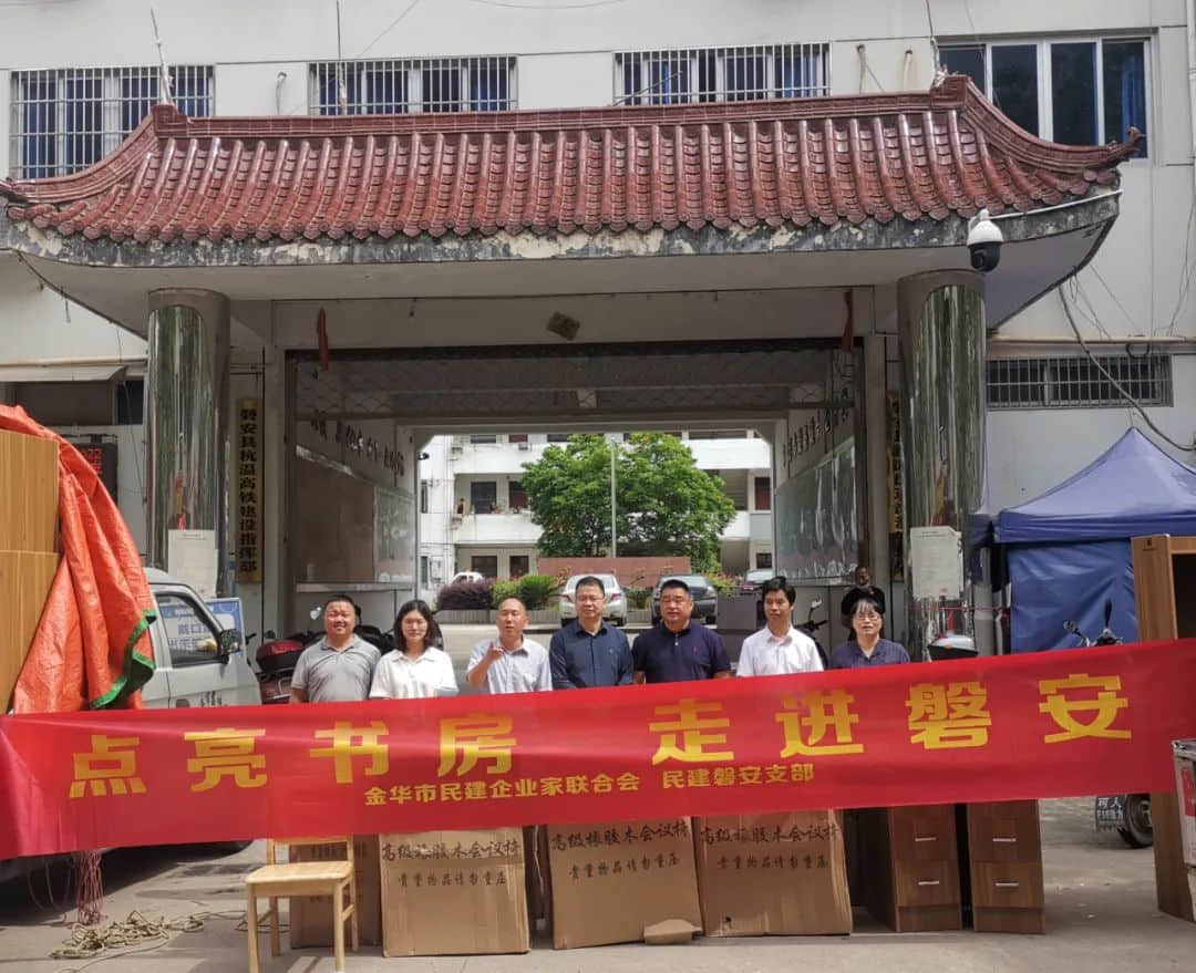 “点亮书房•照亮童年”公益活动走进开发区、永康、磐安等地