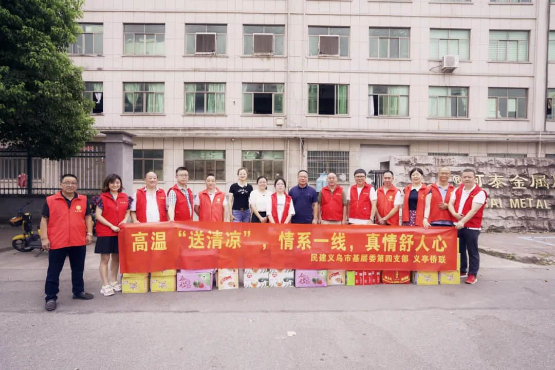 情系一线，民建义乌市基层委连日来开展系列慰问活动