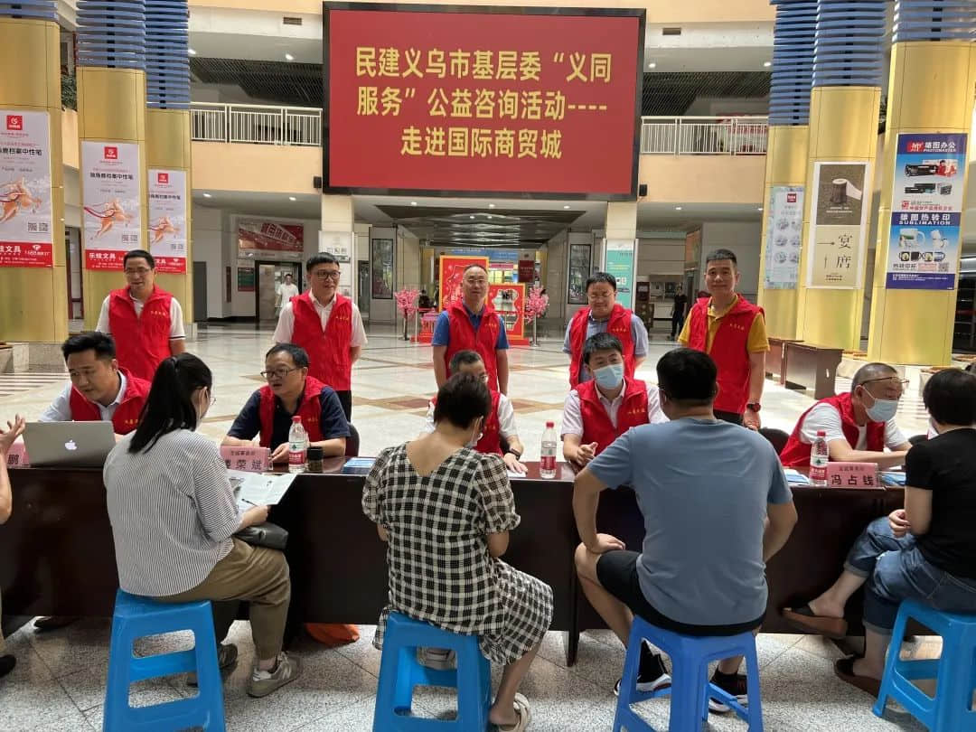 助力市场经济，义乌民建送公益咨询走进国际商贸城
