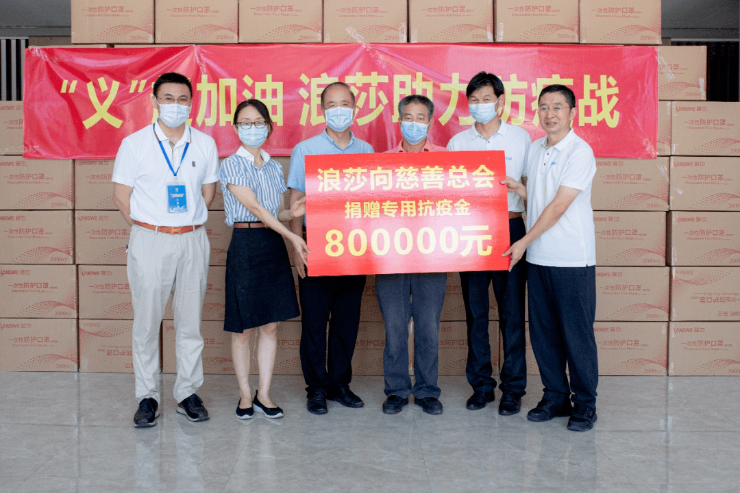 捐赠百万元，“义”起战疫，民建会员企业浪莎集团大“疫”当前显大爱