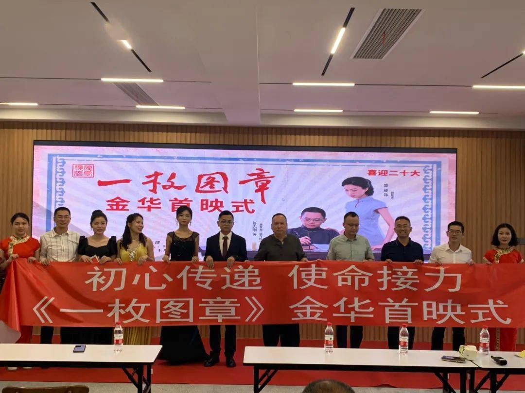 初心传递 使命接力《一枚图章》首映式在浙江民建会员之家举行