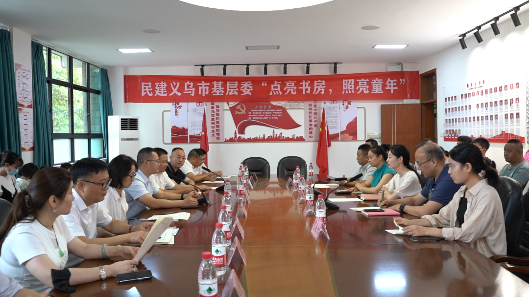 “点亮书房·照亮童年”公益活动走进义乌