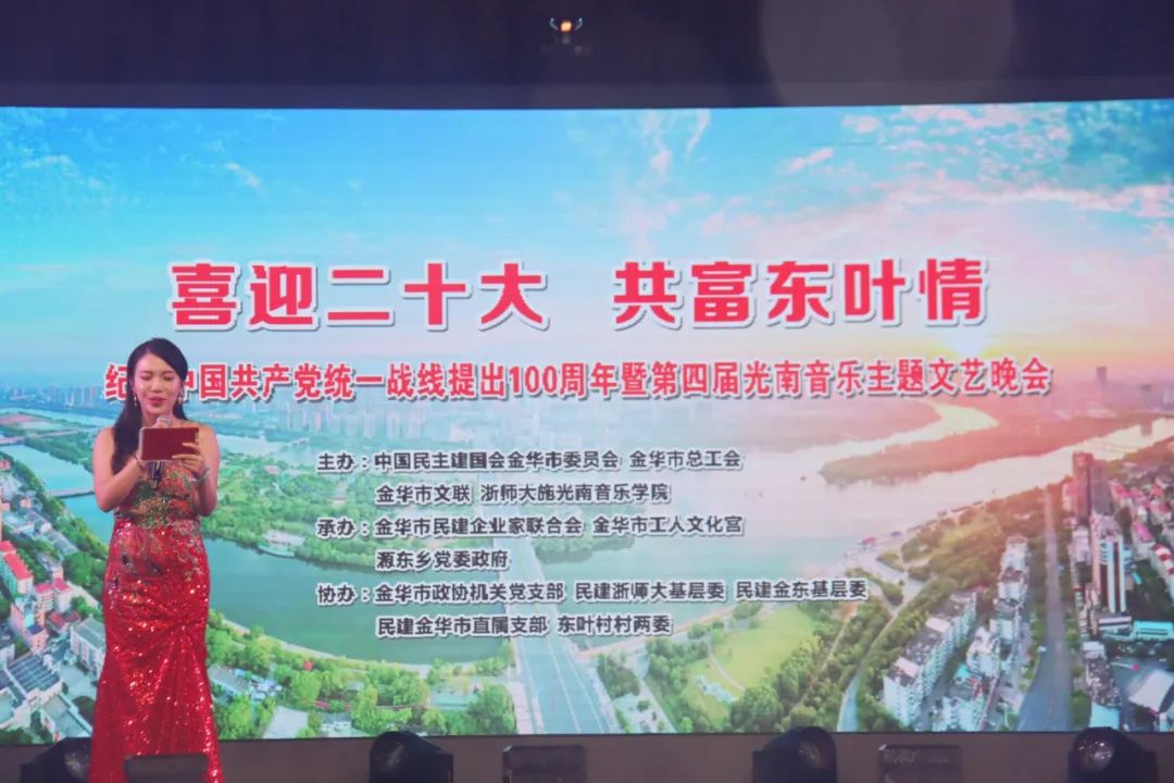 喜迎二十大 共富东叶情——第四届光南音乐主题文艺晚会在东叶村举行