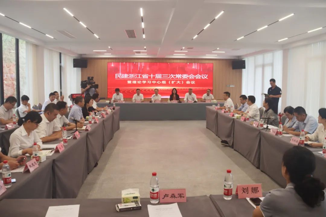 民建浙江省十届三次常委会议在施复亮故乡浙江民建会员之家举行