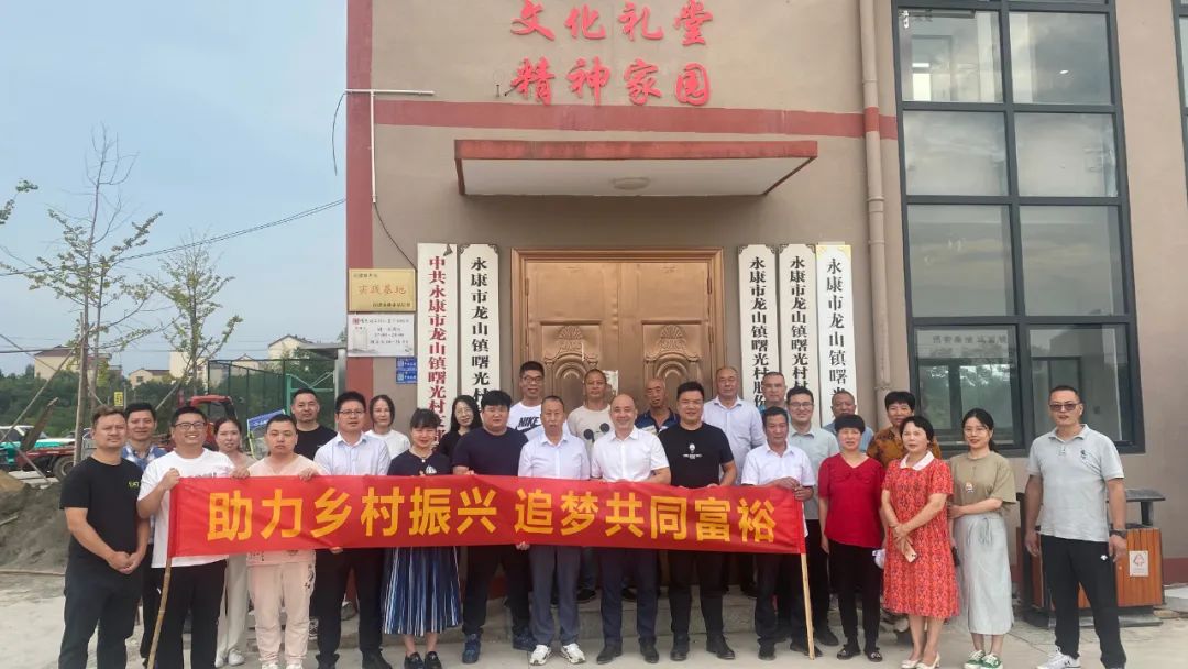 民建永康市基层委开展“助力乡村振兴 追梦共同富裕”主题活动