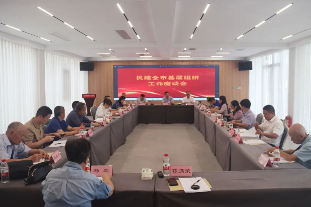 民建金华市委会召开全市基层组织工作座谈会，专题学习市委八届二次全会精神
