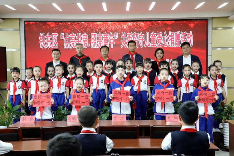 “点亮书房•照亮童年”公益活动走进吉林省四平市铁东区