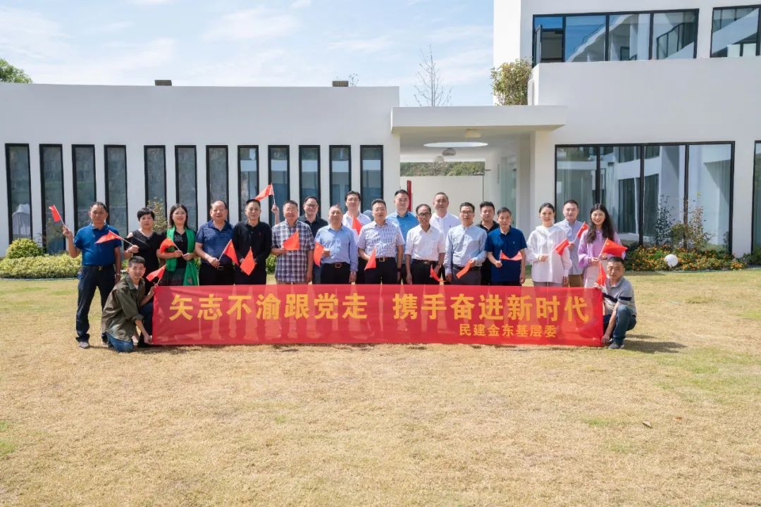 民建金东区基层委召开基层委扩大会议