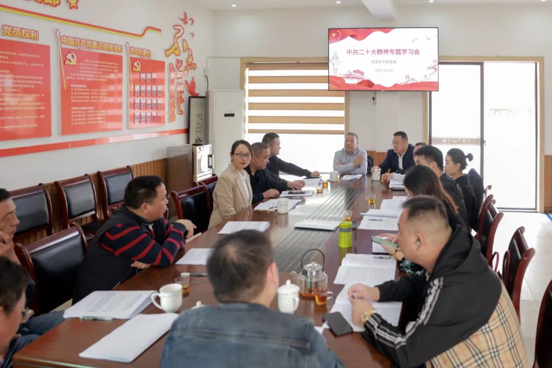 民建金东区基层委召开二十大精神专题学习会