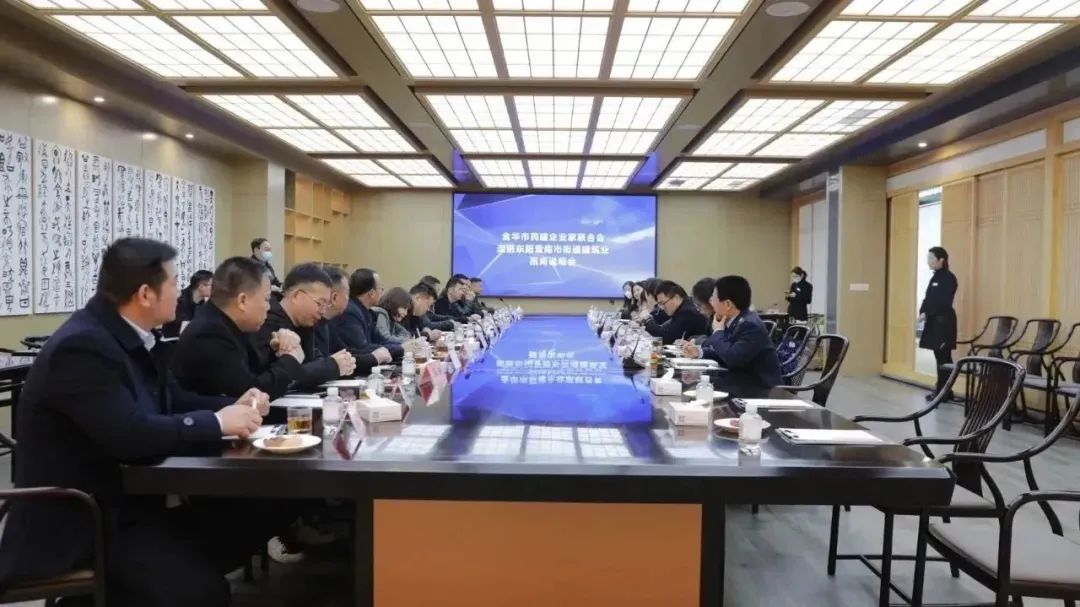 金华市民建企业家联合会走进东阳