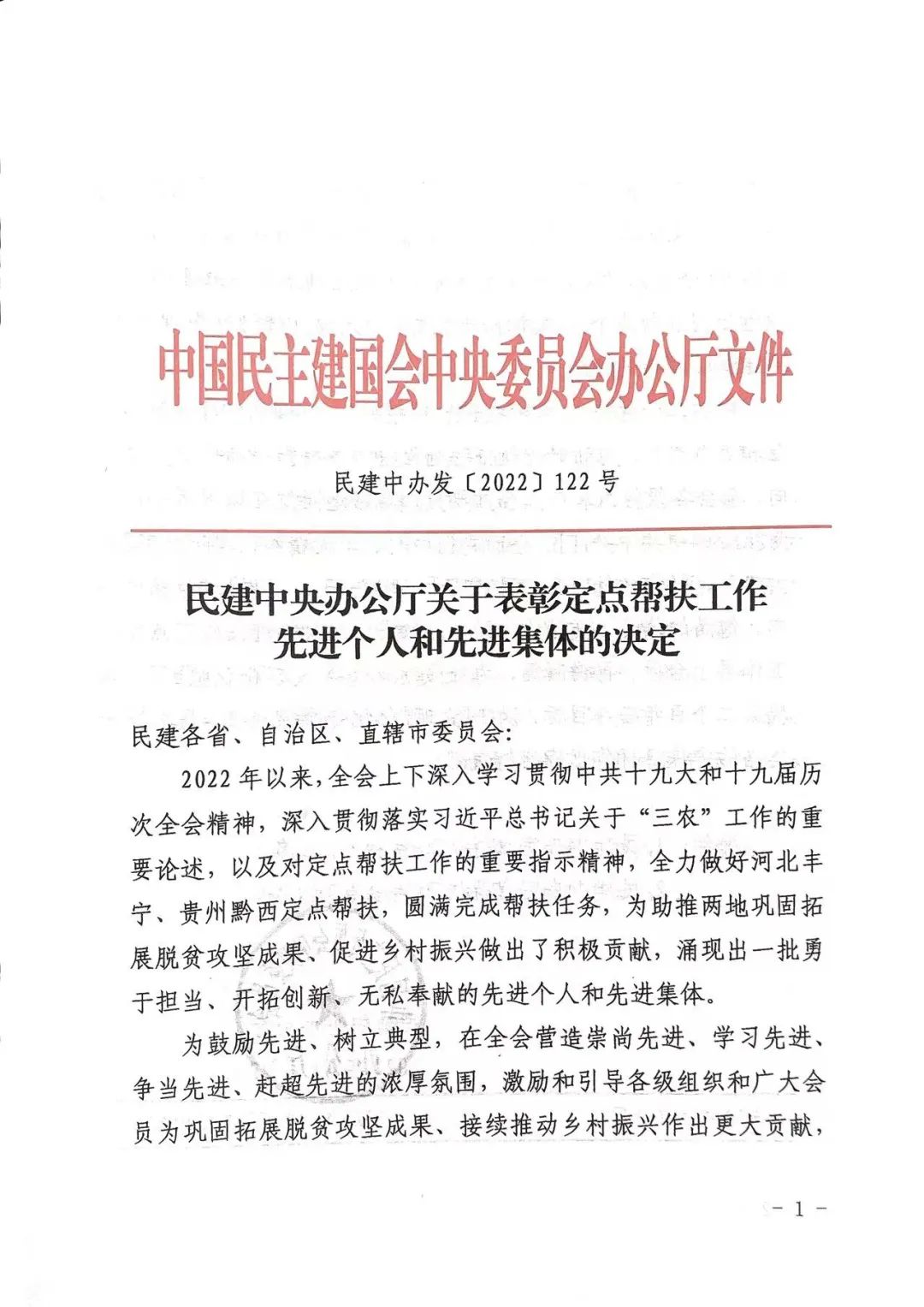 喜讯！金华民建会员纷获民建中央、省政协等荣誉