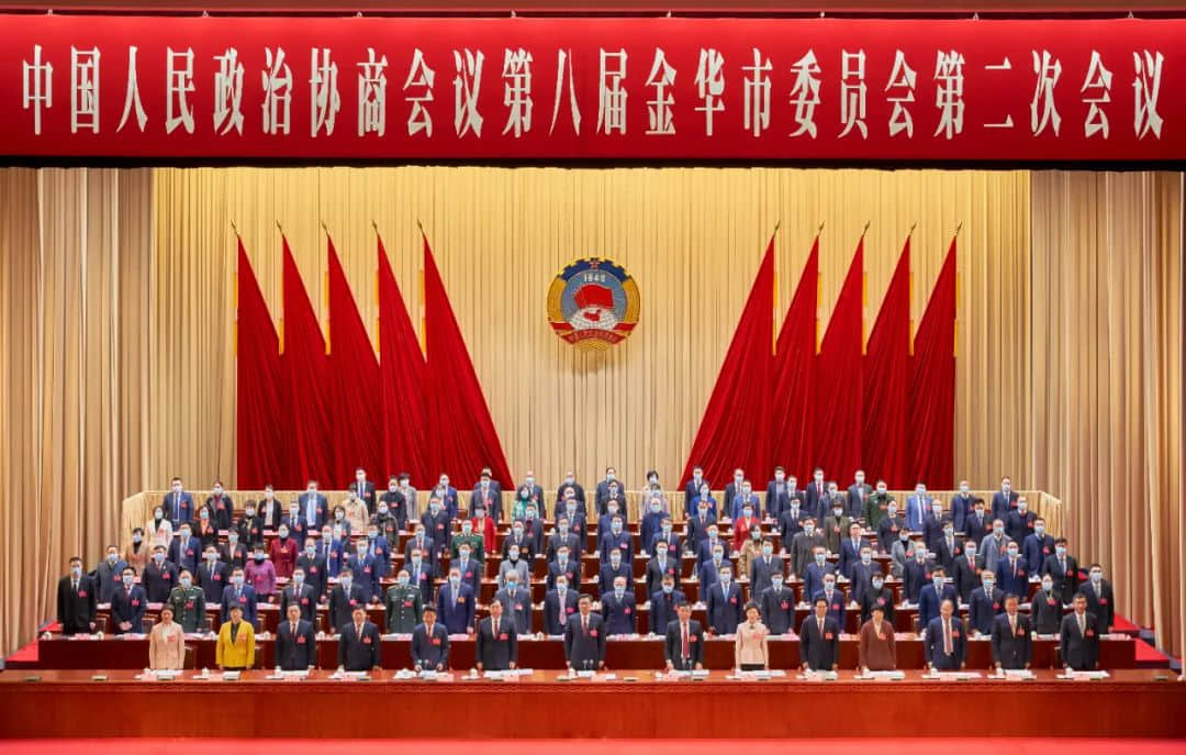 【聚焦两会】金华市政协八届二次会议隆重开幕