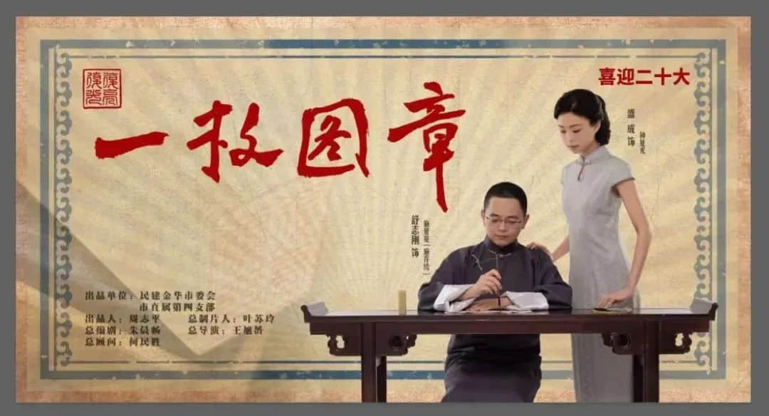 喜报！《一枚图章》获评2022年度浙江统战宣传好策划奖