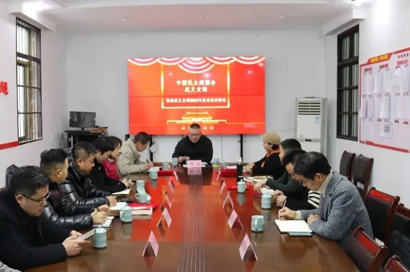 民建市直属武义支部召开2022年度总结表彰会