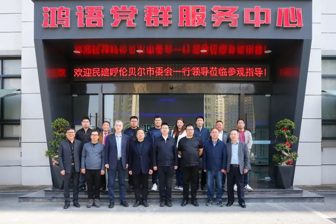 呼伦贝尔民建一行来金考察交流