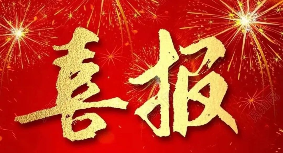 喜报！民建金华市委获全市统战系统信息工作优秀集体，一位会员获优秀个人