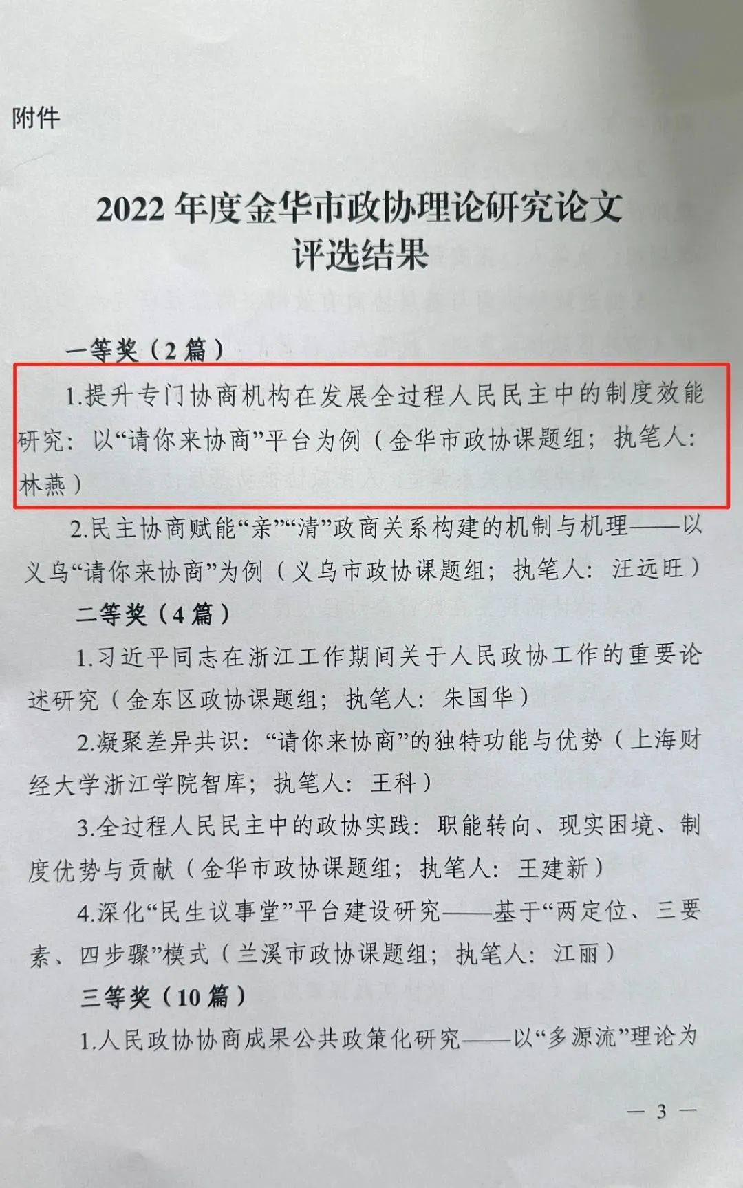 喜讯连连！金华民建会员获多项荣誉