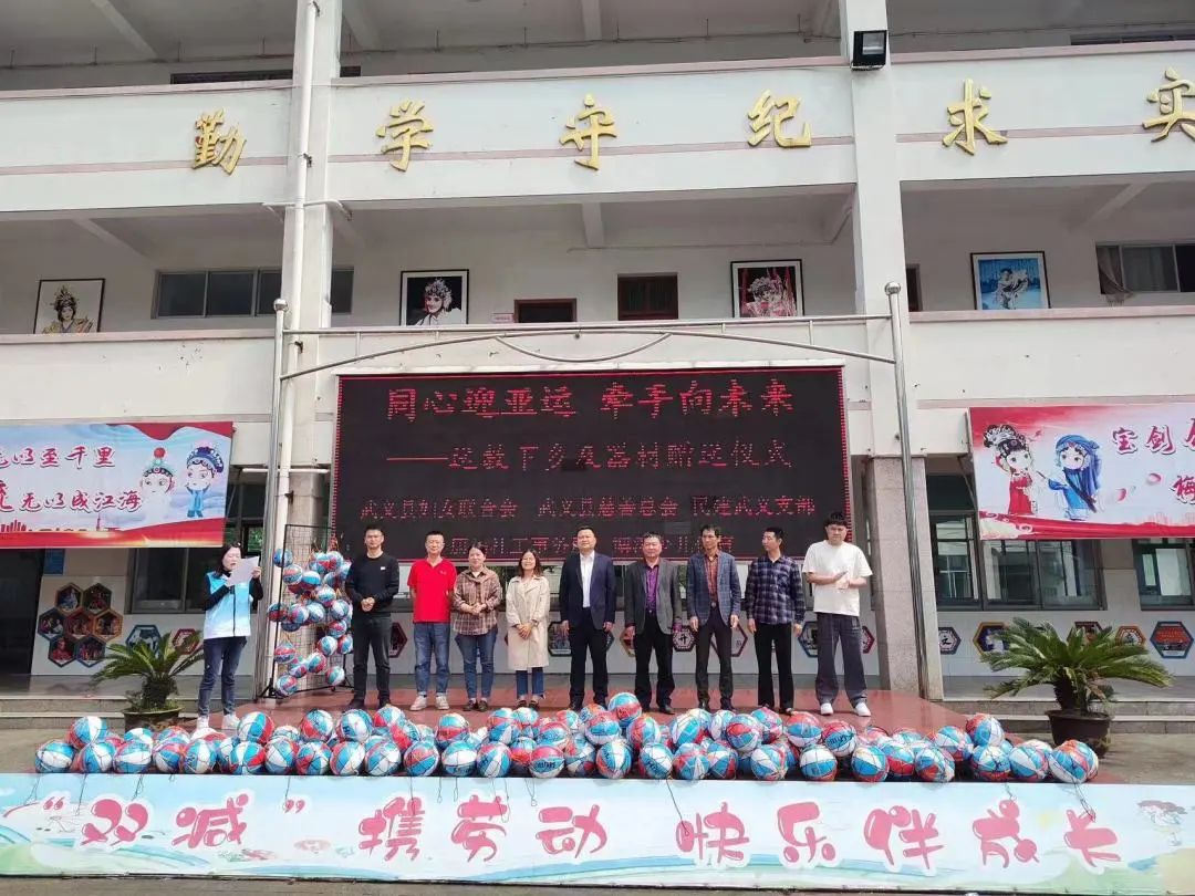 迎亚运，共参与——民建市直武义支部开展篮球捐赠和教学活动