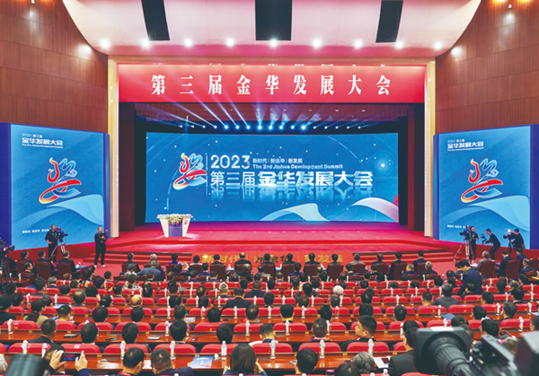 深度参与！盘点第三届金华发展大会中的民建元素