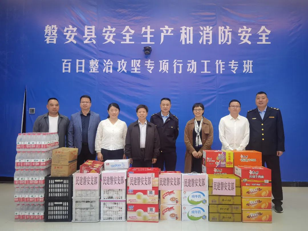 心系安全事 民建走在前|民建市直磐安支部走访慰问县安全生产和消防安全百日整治工作专班