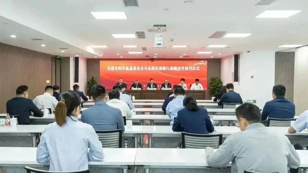民建东阳市基层委员会与东阳农商银行举行战略合作签约仪式