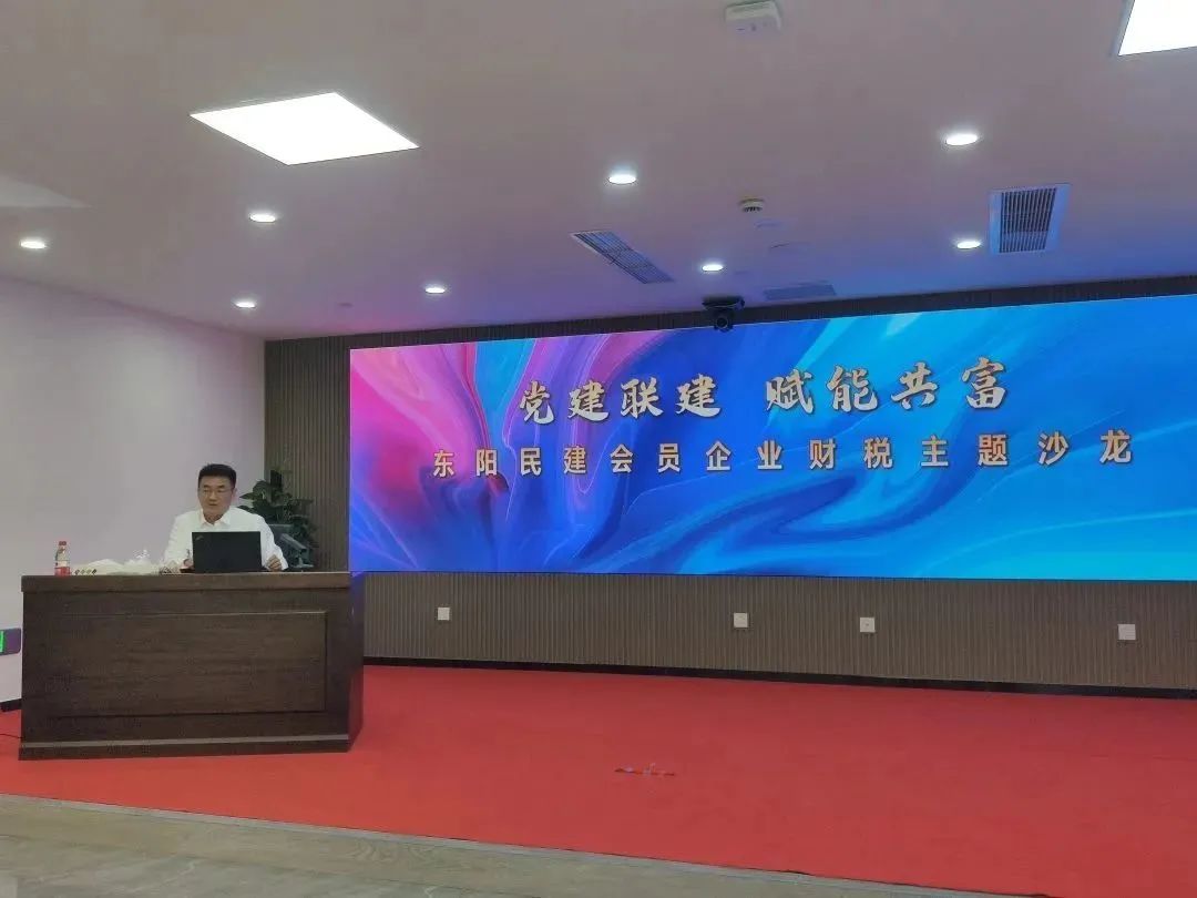 民建东阳市基层委举办会员企业财税主题沙龙活动