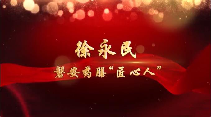 会员风采│徐永民：磐安药膳“匠心人”