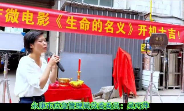助力安全生产！永康民建会员倾情执导《生命的名义》微电影