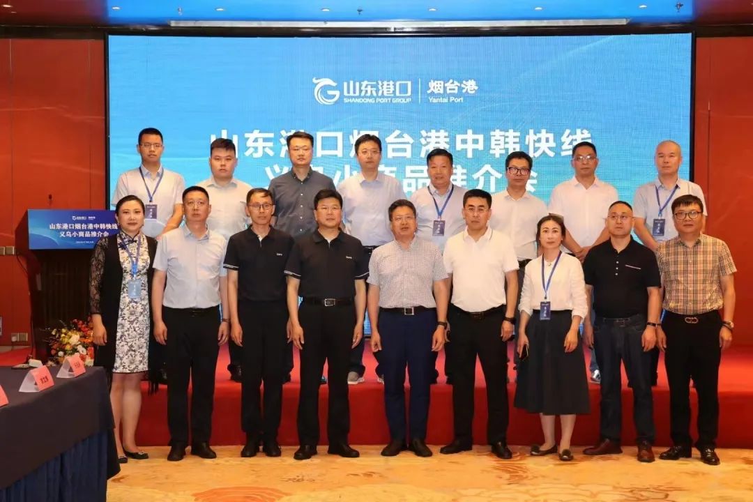 民建烟台市委会来金华义乌举行中韩快线义乌推介会