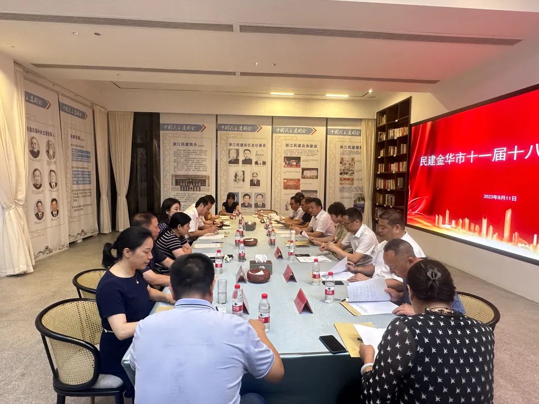 民建金华市第十一届委员会圆满完成届中调整 王红霞增补为专职副主委