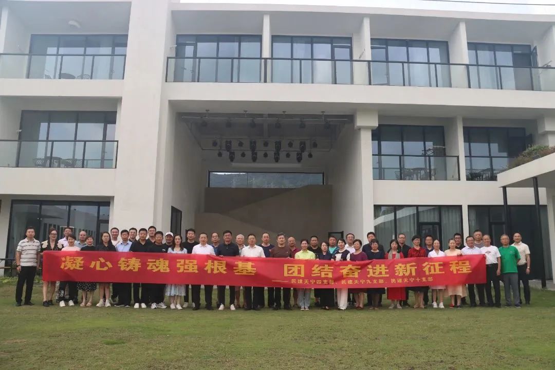 东阳民建与天宁民建开展结对共建交流暨“凝心铸魂强根基、团结奋进新征程”主题教育活动