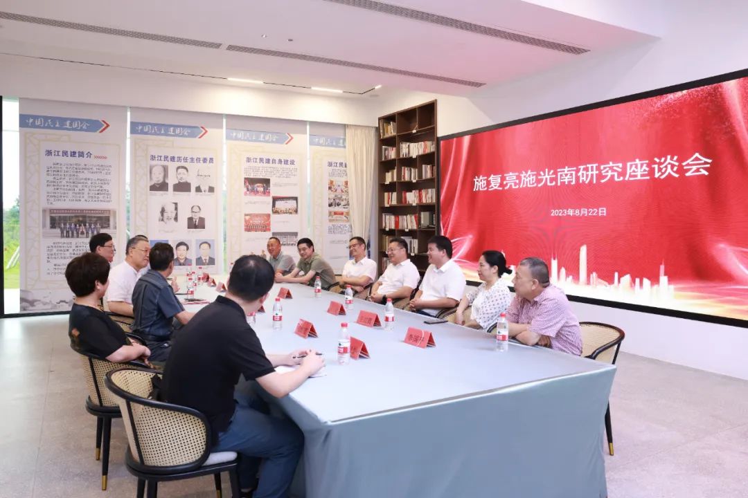 施复亮施光南肖像画捐赠仪式暨施复亮施光南研究座谈会在浙江民建会员之家举行