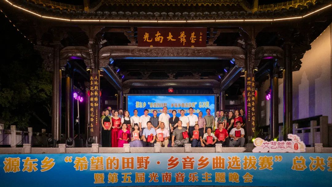 希望的田野•乡音乡曲选拔赛暨第五届光南主题音乐晚会顺利落幕
