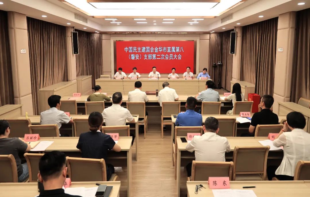 民建市直属磐安支部圆满完成换届工作