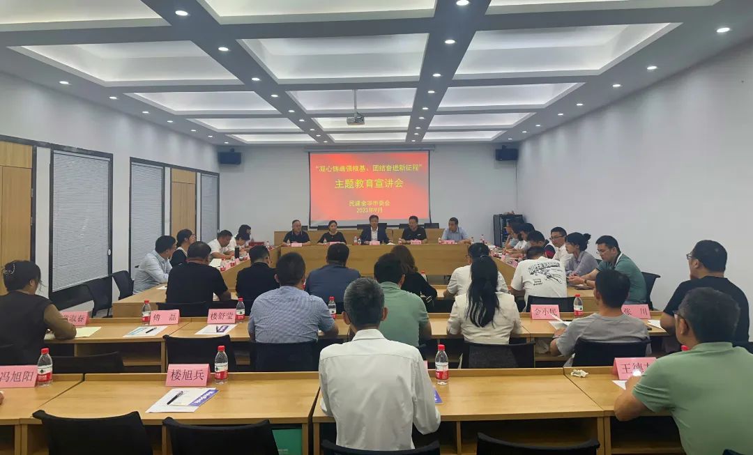 民建省委会副主委盛况来金开展主题教育宣讲