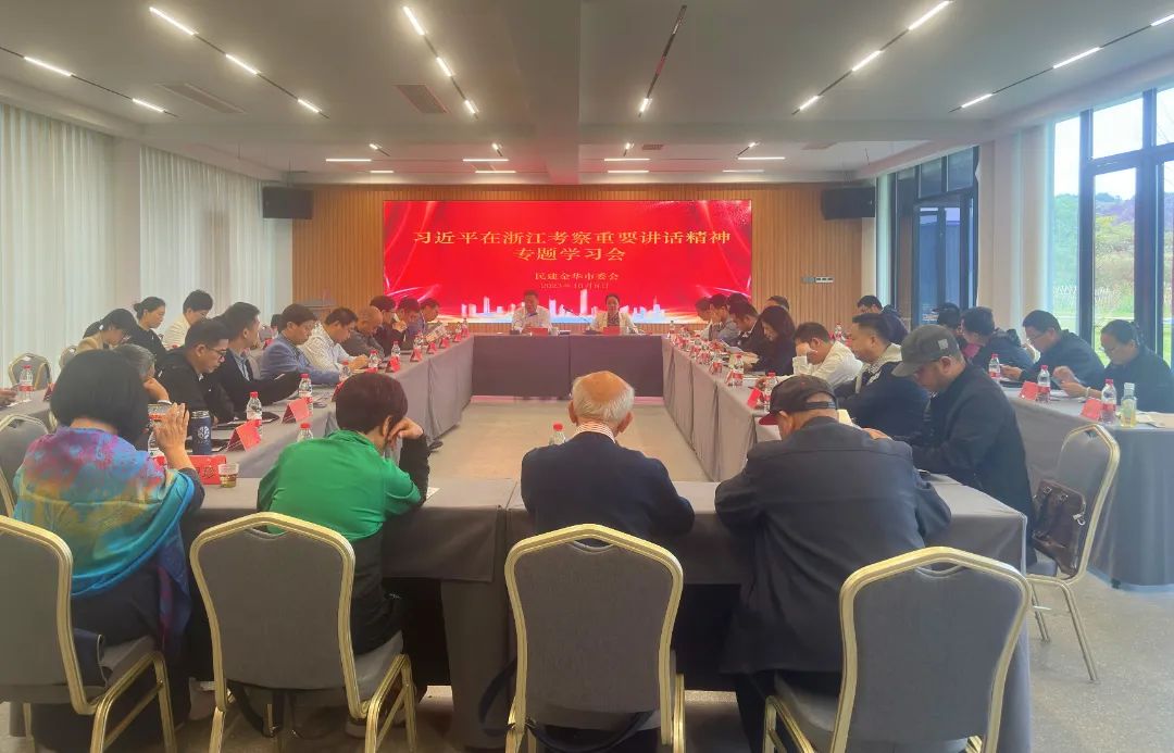 民建市委会传达学习习近平总书记考察浙江重要讲话精神