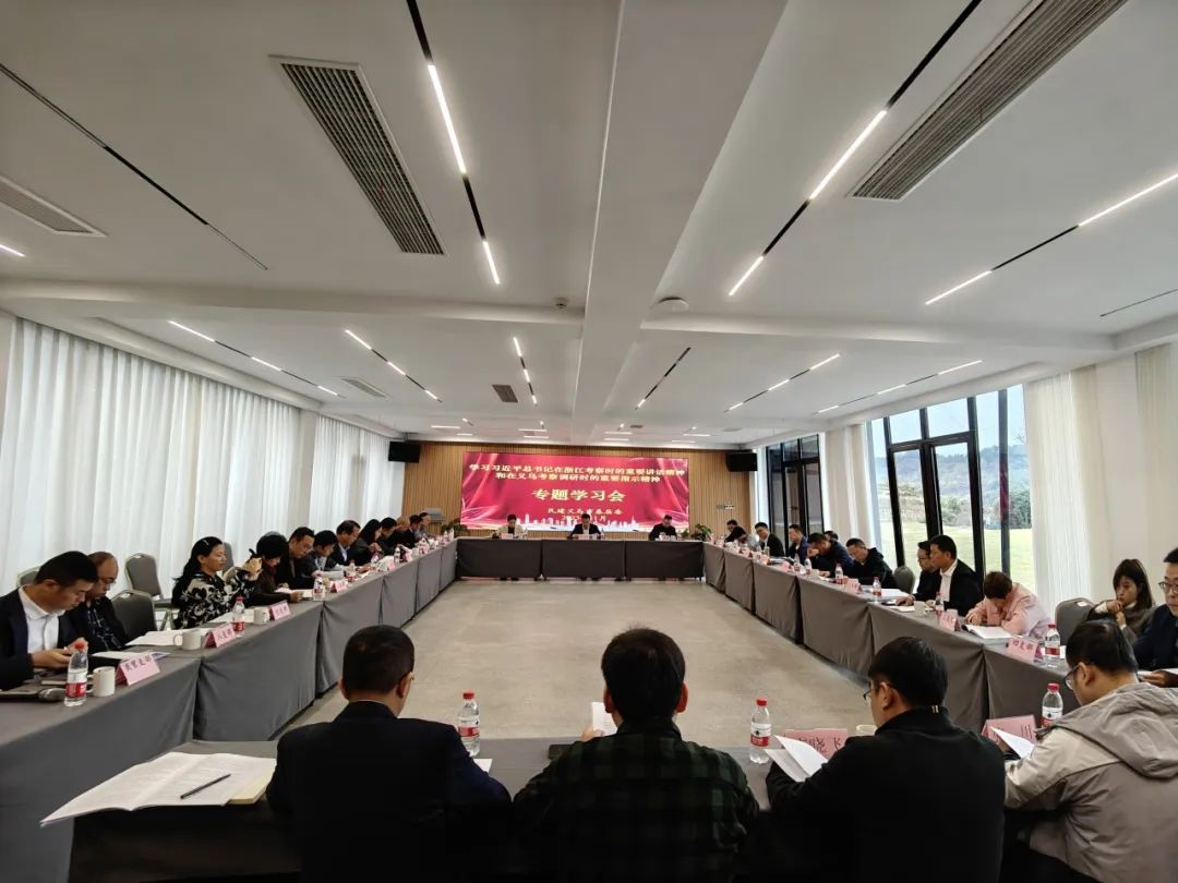 民建义乌市基层委召开“凝心铸魂强根基、团结奋进新征程”主题教育专题学习会暨三季度工作例会