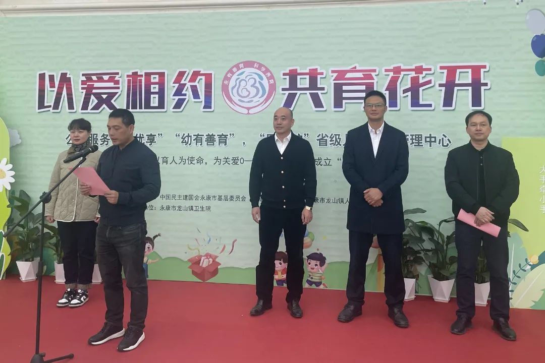 以爱相约 共育花开|民建永康市基层委携手龙山镇卫生院成立互助基金