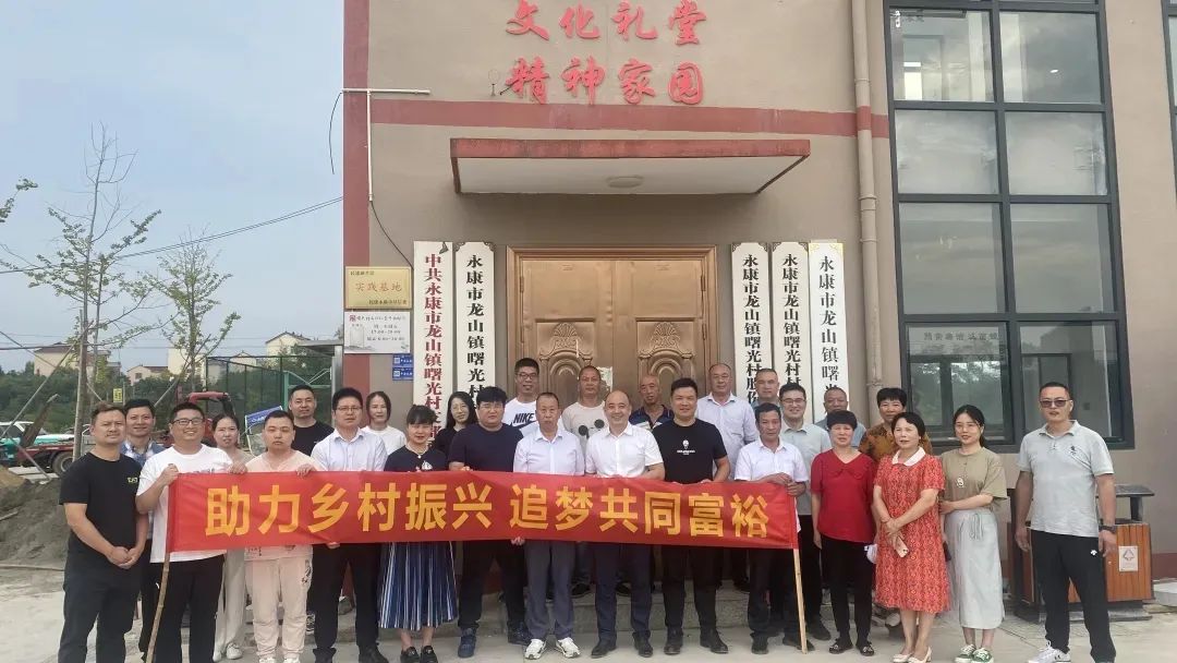 喜讯！党派乡镇共建结硕果：民建永康市基层委结对的龙山镇曙光村获省级荣誉