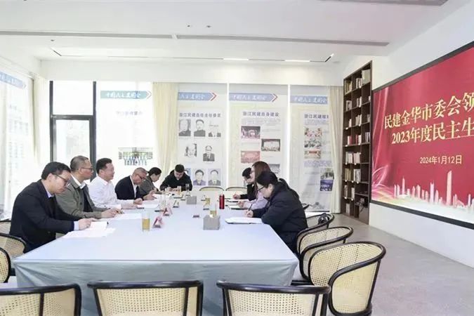 民建市委会召开领导班子民主生活会