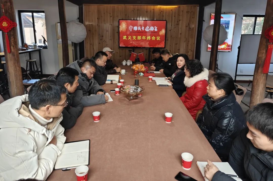 民建市直属武义支部召开2023年度年终会议