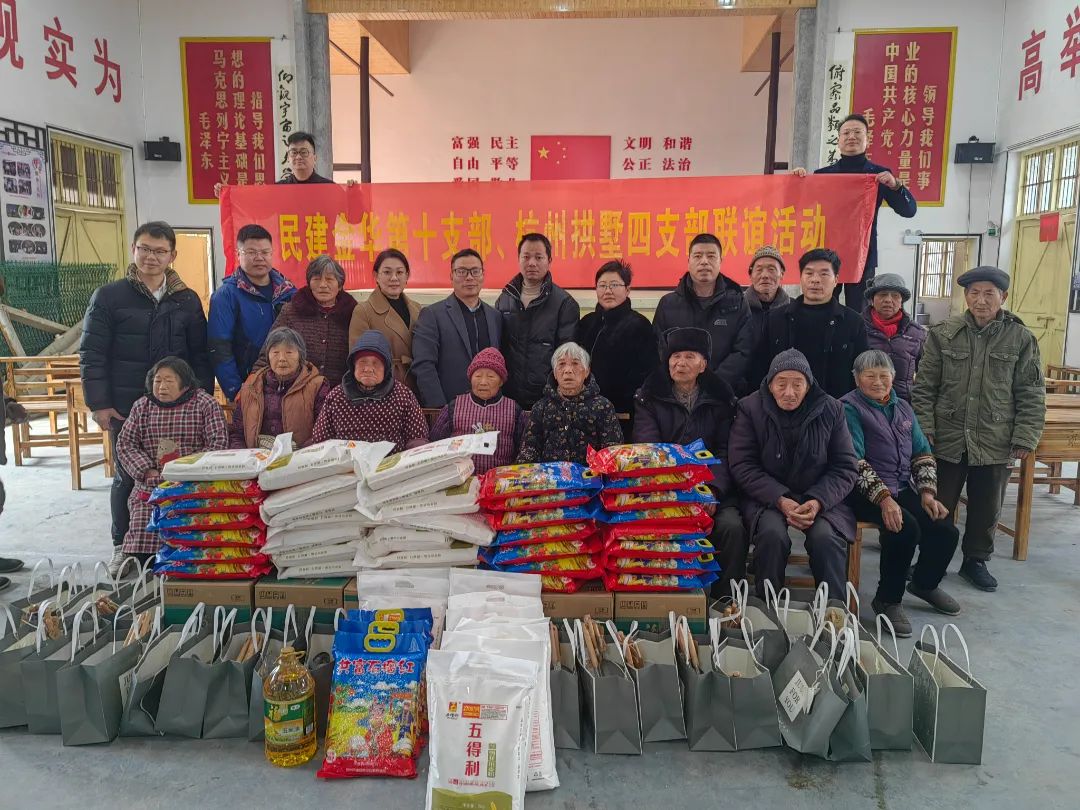 金华民建市直十支部、杭州民建拱墅区四支部联合开展春节暖心慰问活动