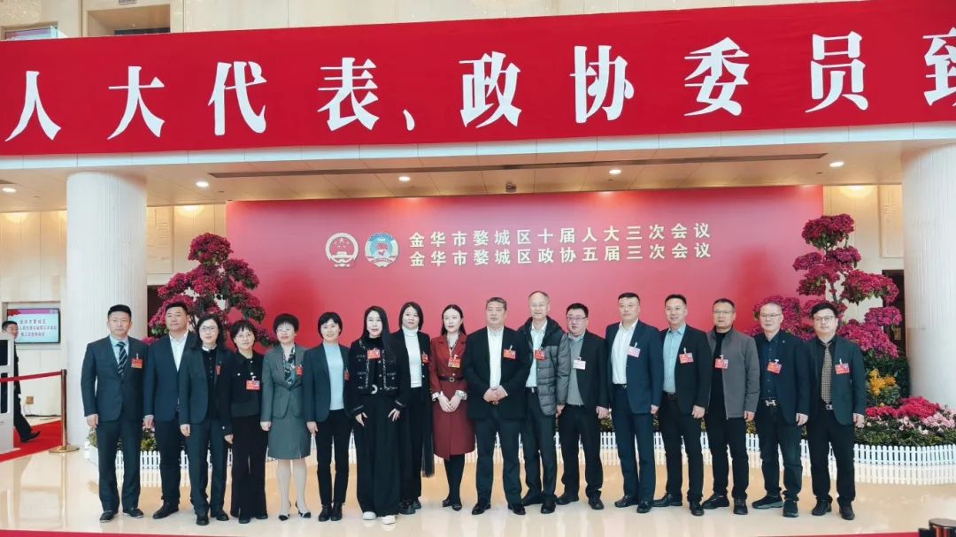 婺城民建“两会”积极建言献策