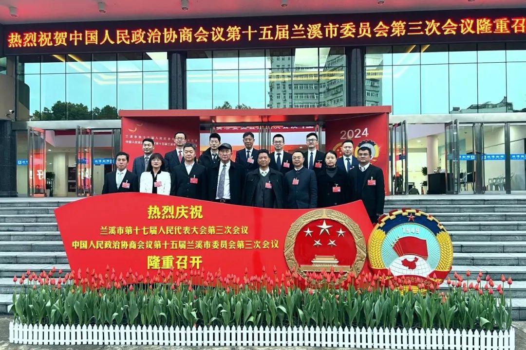 建诤言 献良策 展风采 显担当丨聚焦兰溪民建“两会”风采